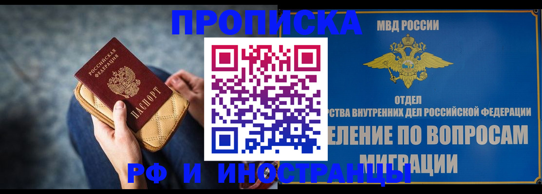 купить прописку в Новом Осколе