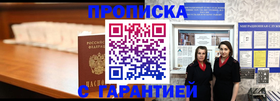 прописка паспорт в Новом Осколе