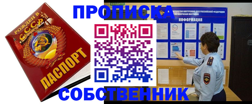 временная регистрация в квартире в Новом Осколе
