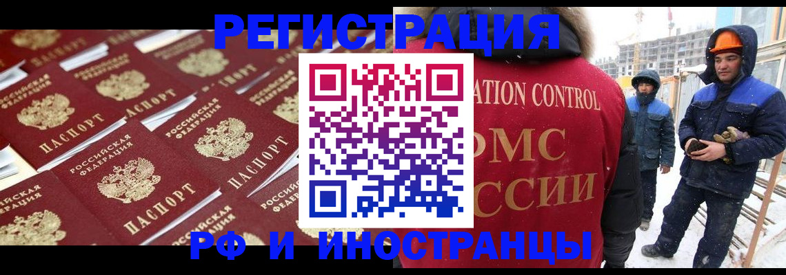 прописка иностранных граждан в Новом Осколе