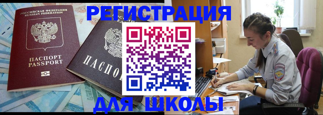 прописка 2025 в Новом Осколе