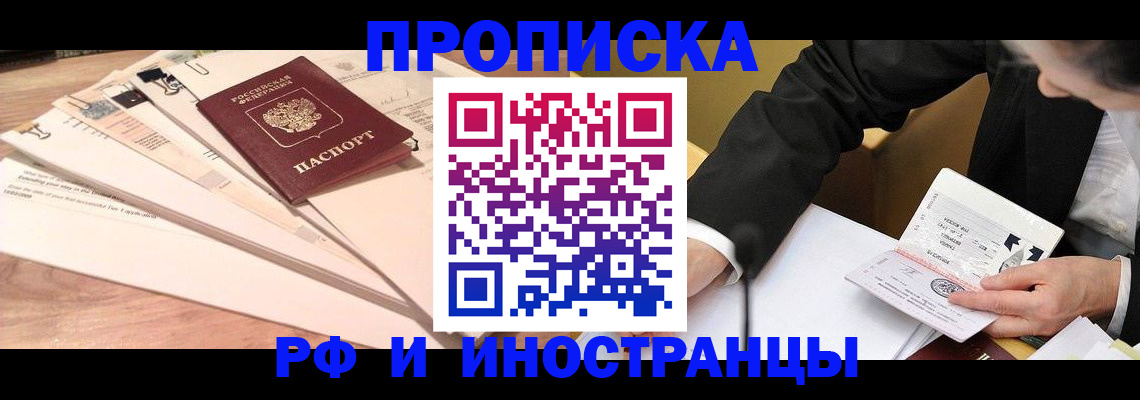 прописка штамп в Новом Осколе