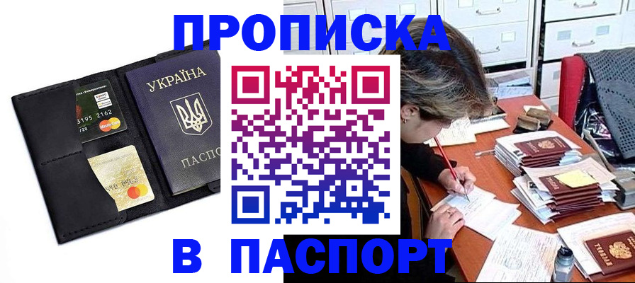 временная регистрация недорого в Новом Осколе