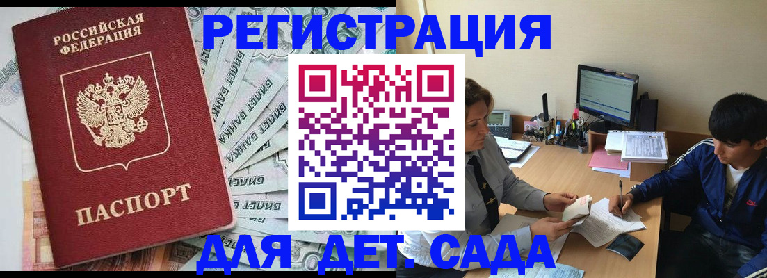 прописка 2025 в Новом Осколе