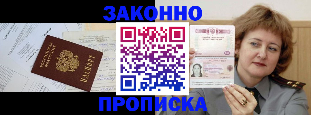 временная регистрация 2025 в Новом Осколе