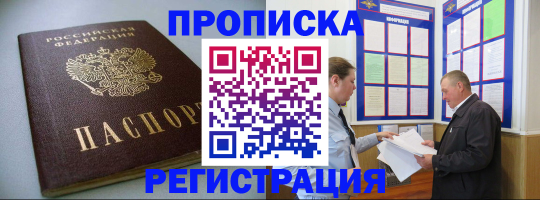 временная регистрация 2025 в Новом Осколе