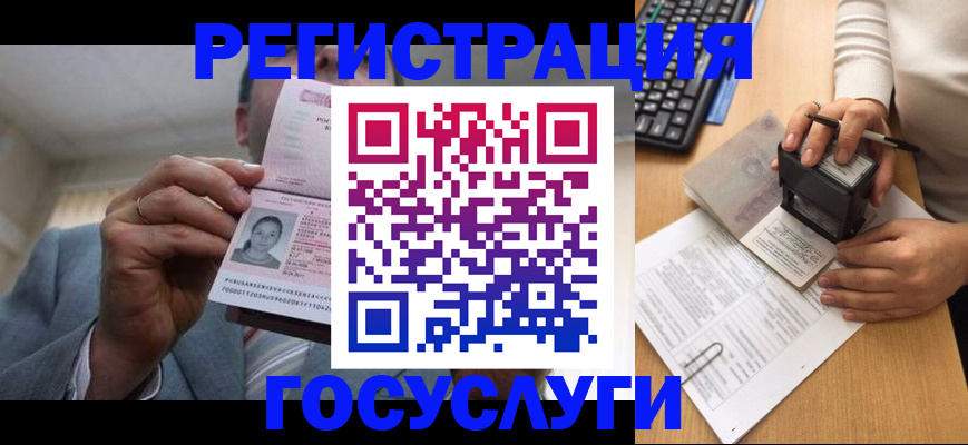 регистрация в Новом Осколе