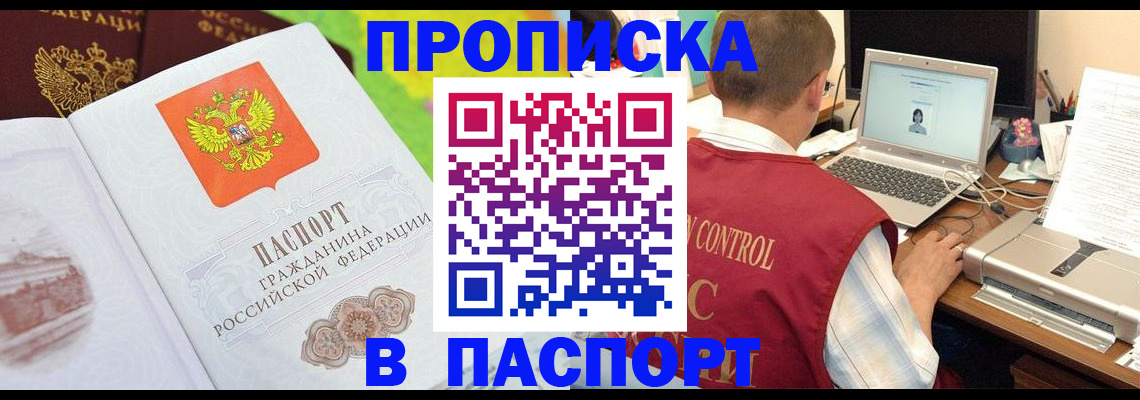 прописка для военкомата в Новом Осколе