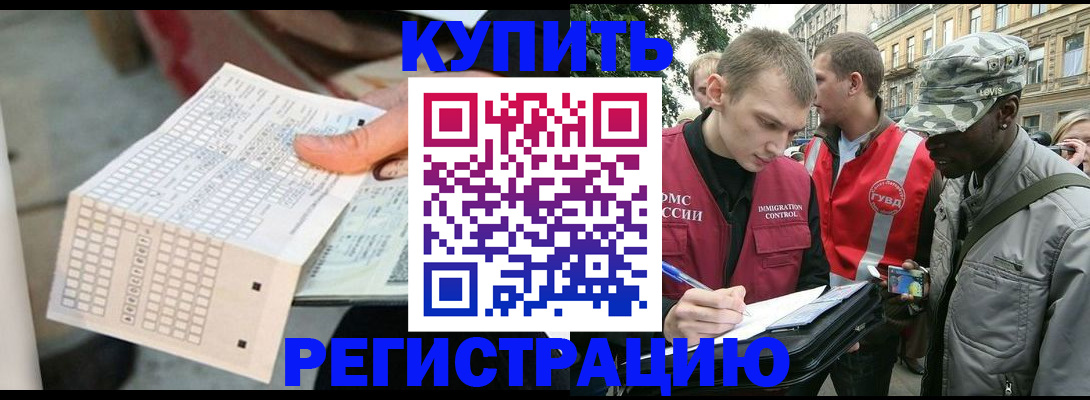 прописка для работы в Новом Осколе