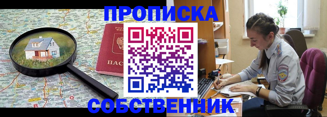 прописка ребенка в Новом Осколе